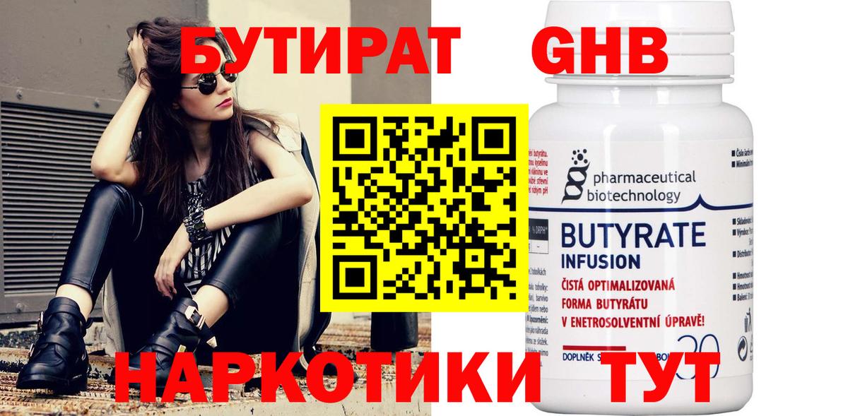 Бутират вода  Вход с VPN  Белебей 
