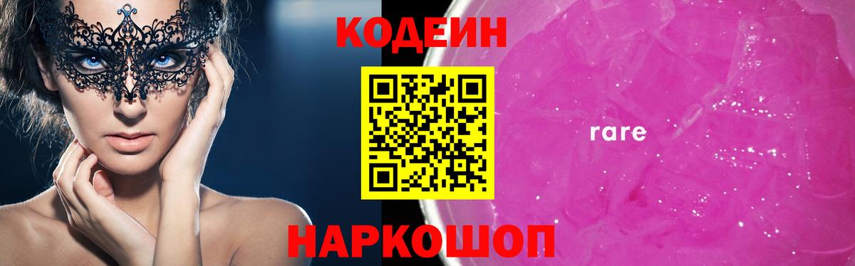 Codein Purple Drank Белебей