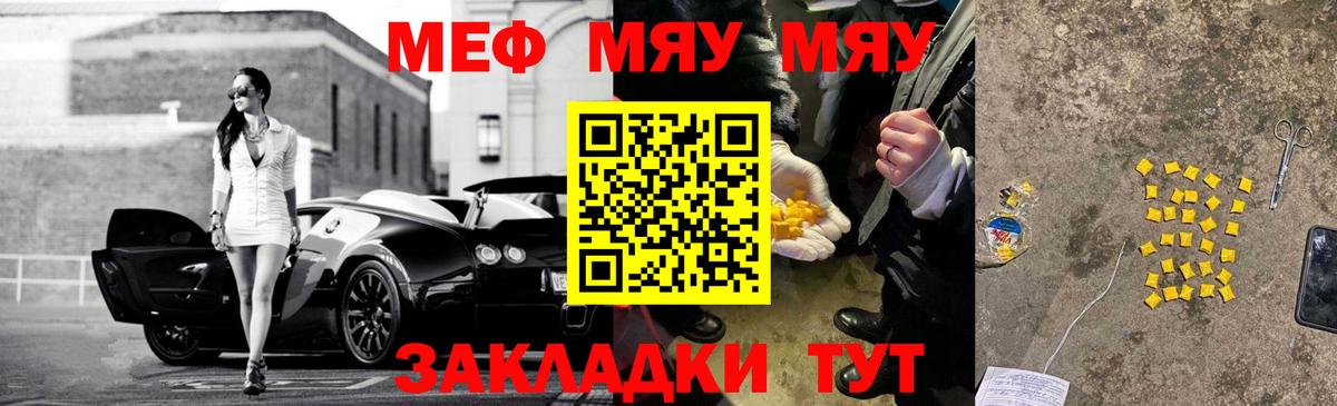 Меф мяу мяу  Мефедрон мука  МЯУ-МЯУ  Белебей  Вход с VPN 