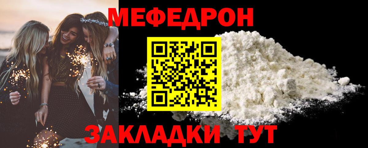 Мефедрон кристаллы Белебей