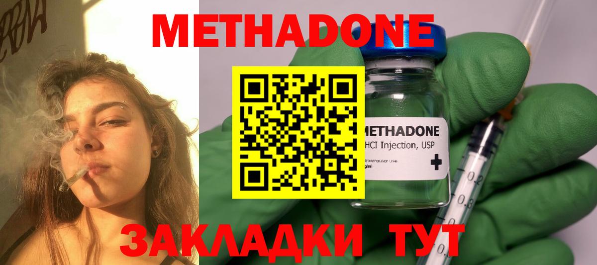 МЕТАДОН methadone Белебей